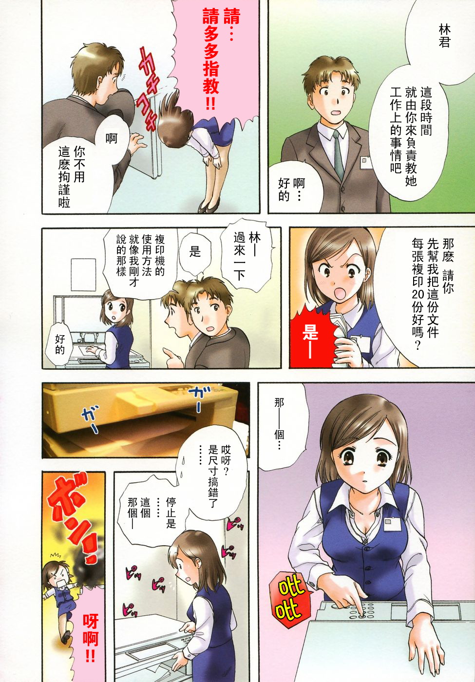 [永野あかね] プチりんく 2 [中国翻訳]