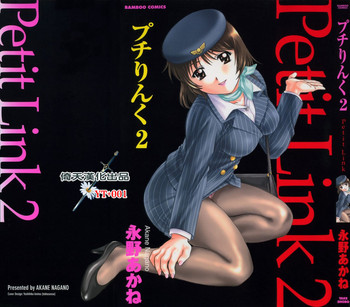 [永野あかね] プチりんく 2 [中国翻訳]