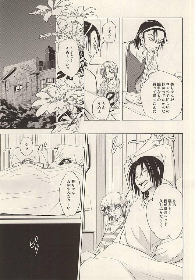 (全開ケイデンス6) [ネオンテトラ (gara)] トゥインクルトゥインクルりとるスター 前編 (弱虫ペダル)