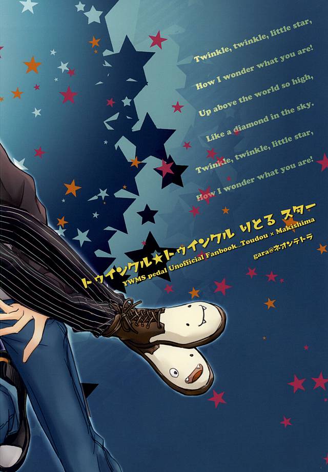 (全開ケイデンス6) [ネオンテトラ (gara)] トゥインクルトゥインクルりとるスター 前編 (弱虫ペダル)