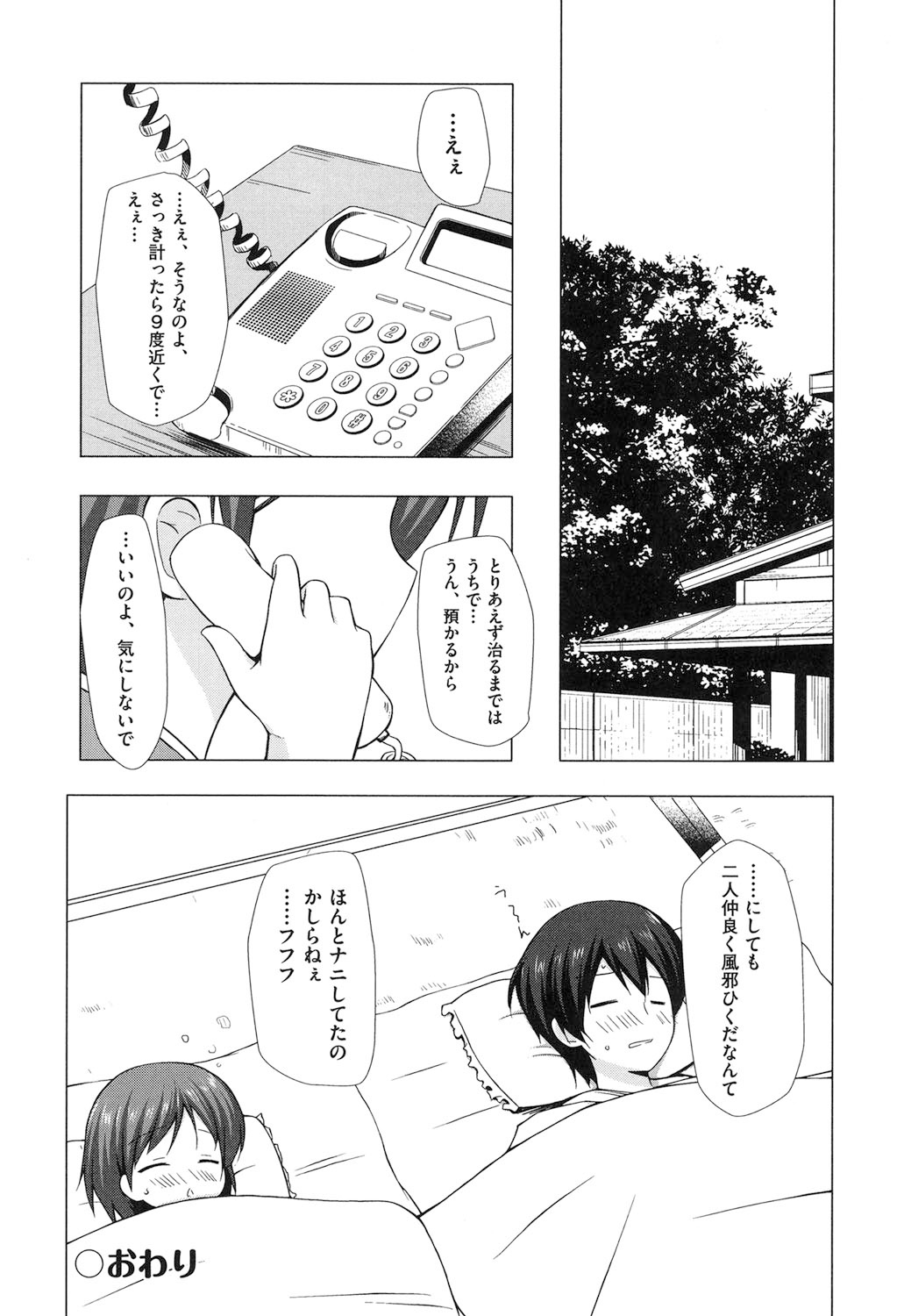 [雪野みなと] よごとひめごと [DL版]