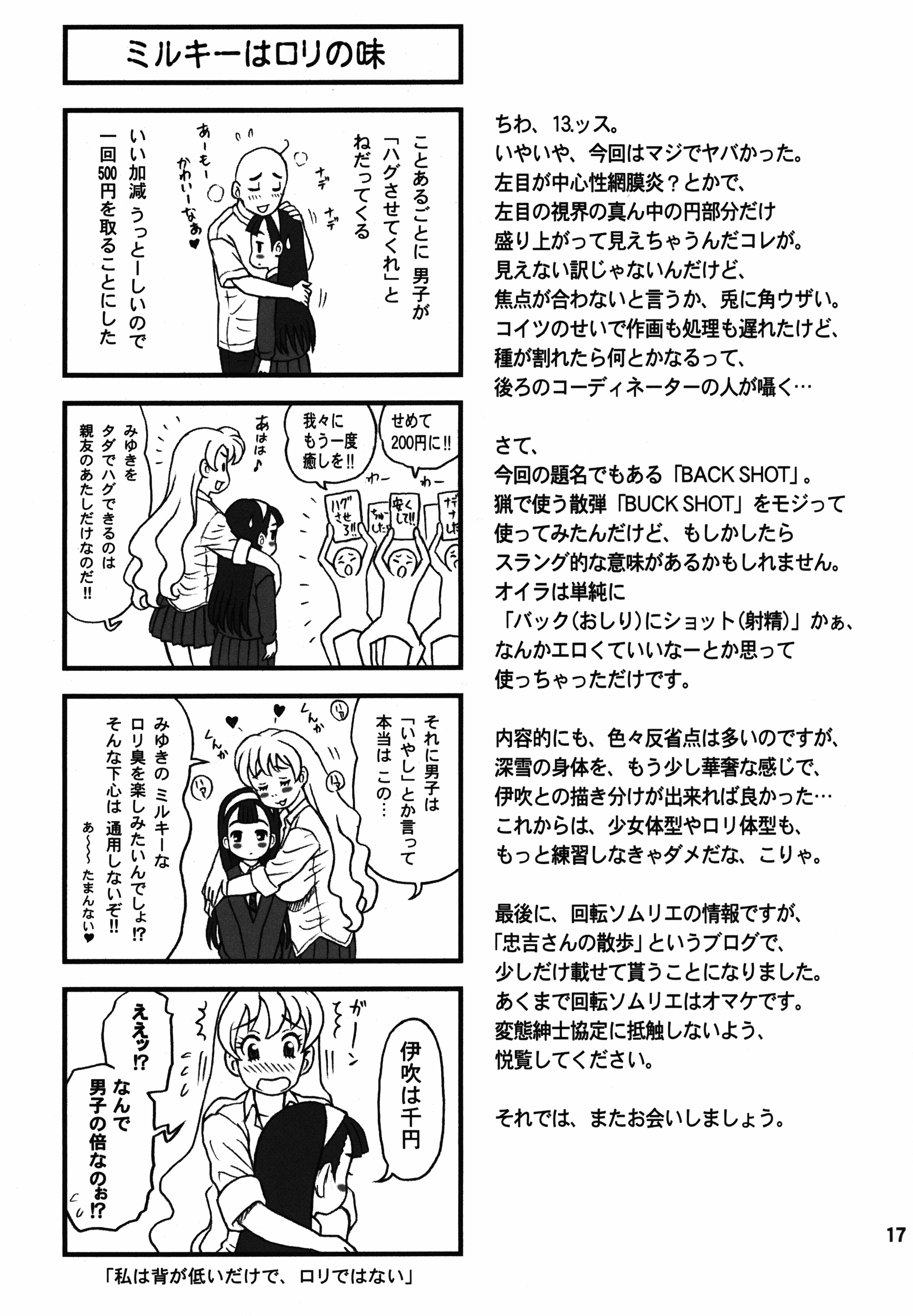 (C81) [回転ソムリエ (13.)] 27回転 BACK SHOT!