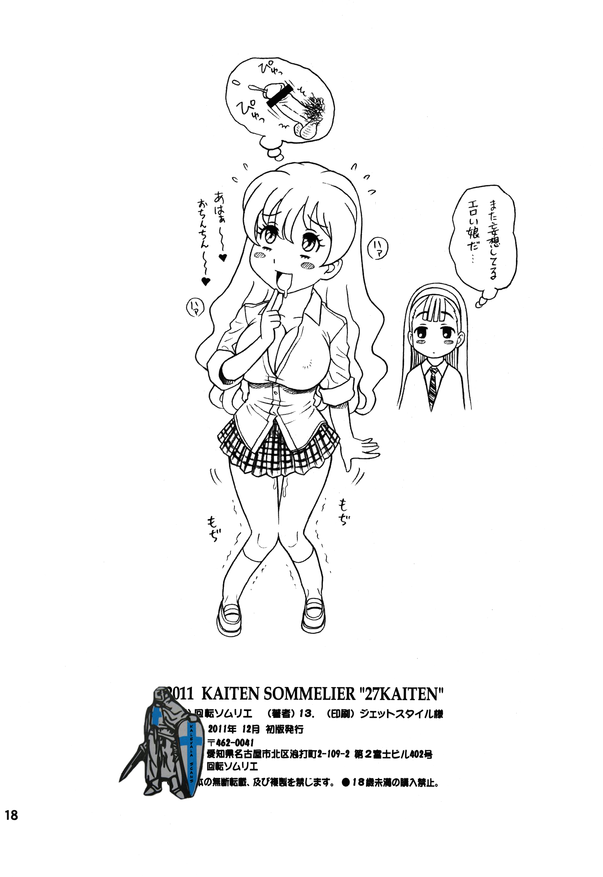 (C81) [回転ソムリエ (13.)] 27回転 BACK SHOT!