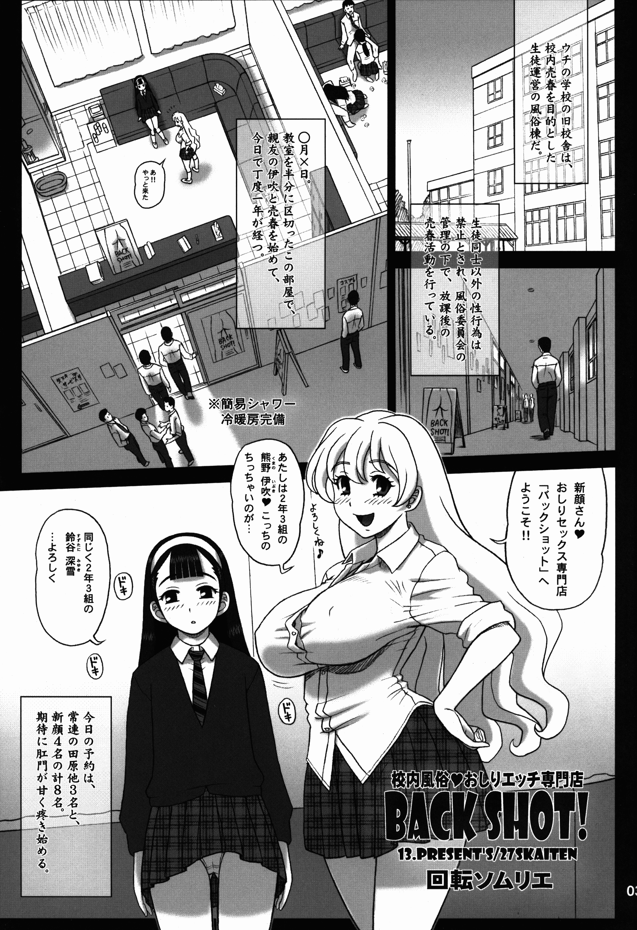 (C81) [回転ソムリエ (13.)] 27回転 BACK SHOT!