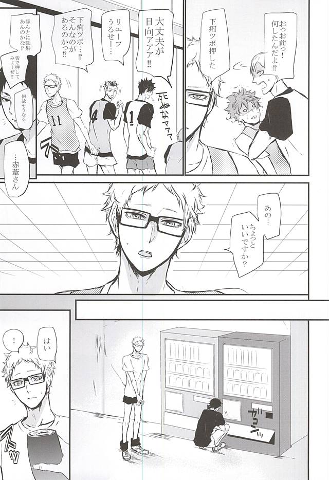 (RTS!!5) [Bee-Hearts (北ヶ丘アド)] TimidHeartsは捻じ曲がる (ハイキュー!!)