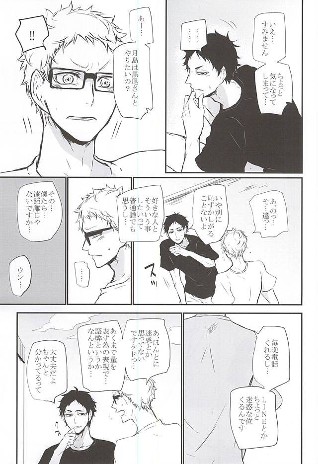 (RTS!!5) [Bee-Hearts (北ヶ丘アド)] TimidHeartsは捻じ曲がる (ハイキュー!!)