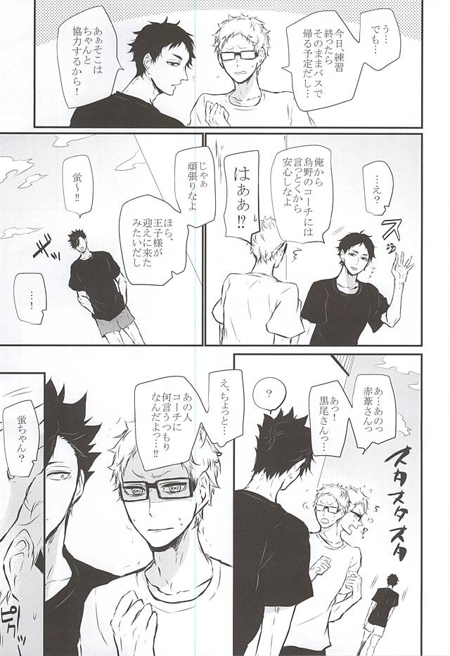 (RTS!!5) [Bee-Hearts (北ヶ丘アド)] TimidHeartsは捻じ曲がる (ハイキュー!!)