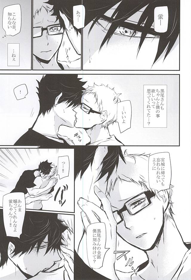 (RTS!!5) [Bee-Hearts (北ヶ丘アド)] TimidHeartsは捻じ曲がる (ハイキュー!!)