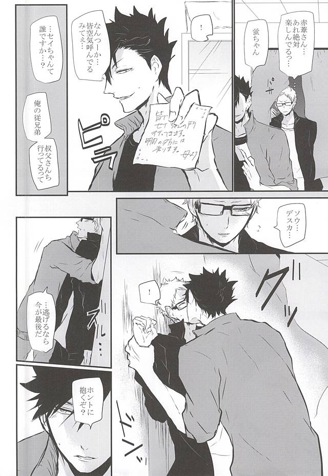 (RTS!!5) [Bee-Hearts (北ヶ丘アド)] TimidHeartsは捻じ曲がる (ハイキュー!!)