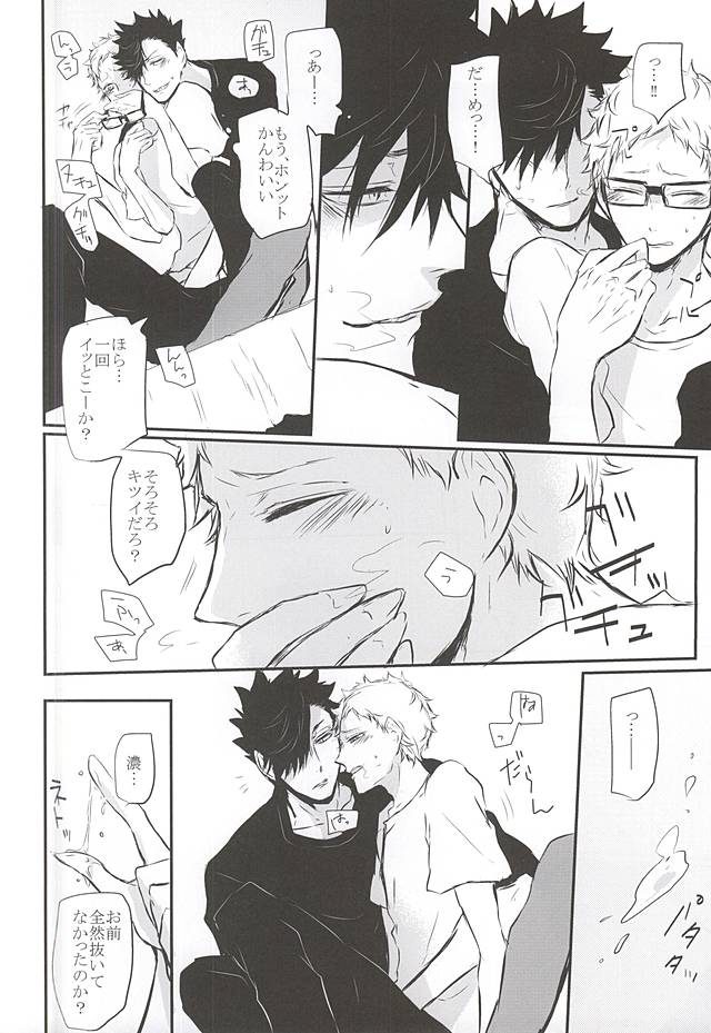 (RTS!!5) [Bee-Hearts (北ヶ丘アド)] TimidHeartsは捻じ曲がる (ハイキュー!!)