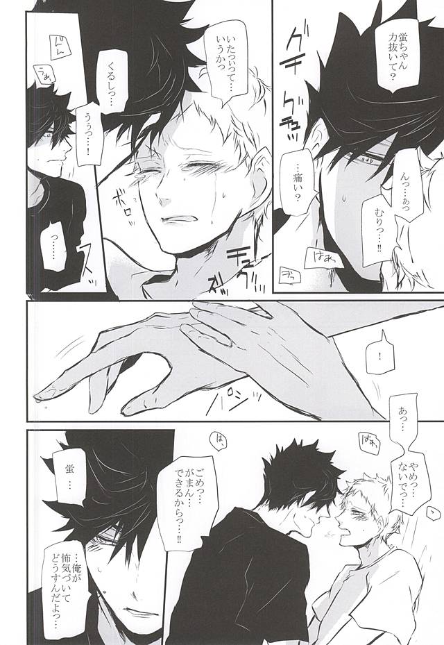 (RTS!!5) [Bee-Hearts (北ヶ丘アド)] TimidHeartsは捻じ曲がる (ハイキュー!!)