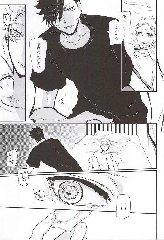 (RTS!!5) [Bee-Hearts (北ヶ丘アド)] TimidHeartsは捻じ曲がる (ハイキュー!!)