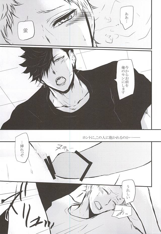 (RTS!!5) [Bee-Hearts (北ヶ丘アド)] TimidHeartsは捻じ曲がる (ハイキュー!!)