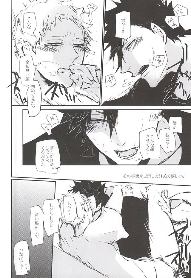 (RTS!!5) [Bee-Hearts (北ヶ丘アド)] TimidHeartsは捻じ曲がる (ハイキュー!!)