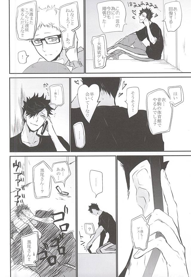 (RTS!!5) [Bee-Hearts (北ヶ丘アド)] TimidHeartsは捻じ曲がる (ハイキュー!!)