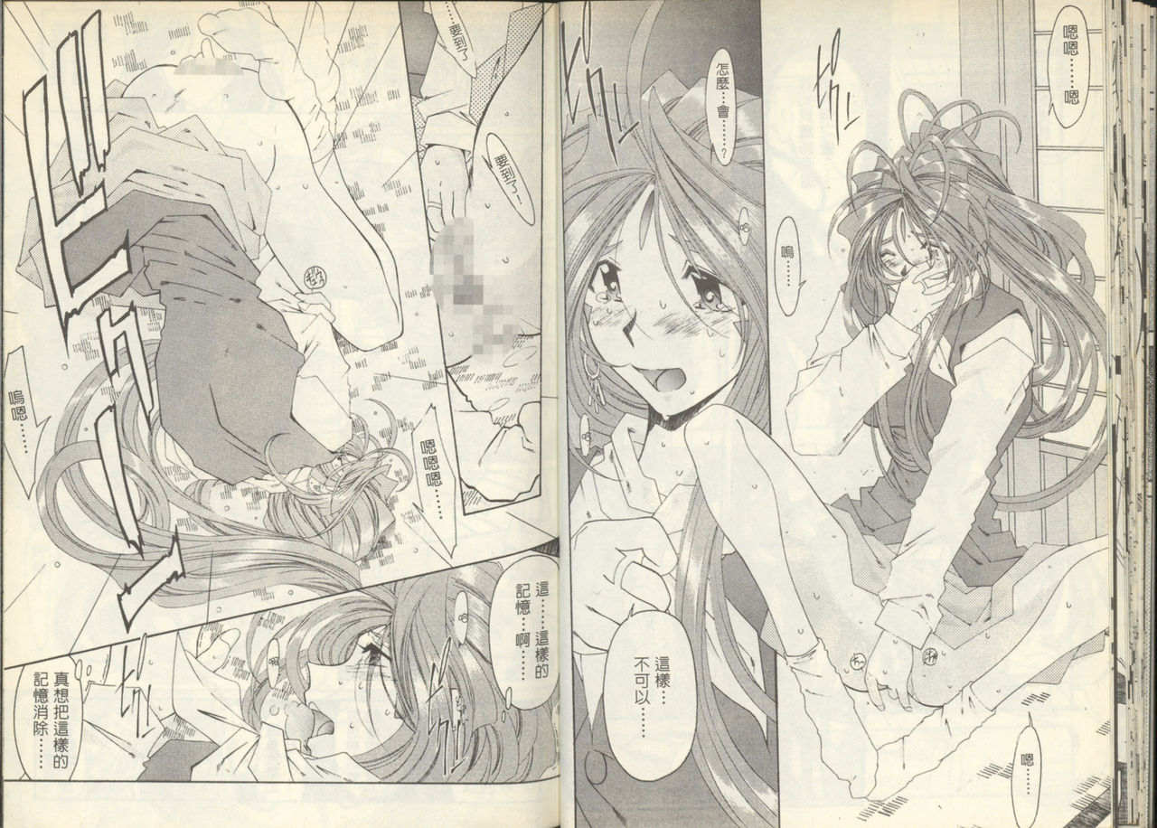 我的愛神之聖潔的鈴音