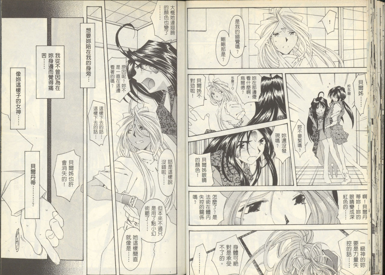 我的愛神之聖潔的鈴音