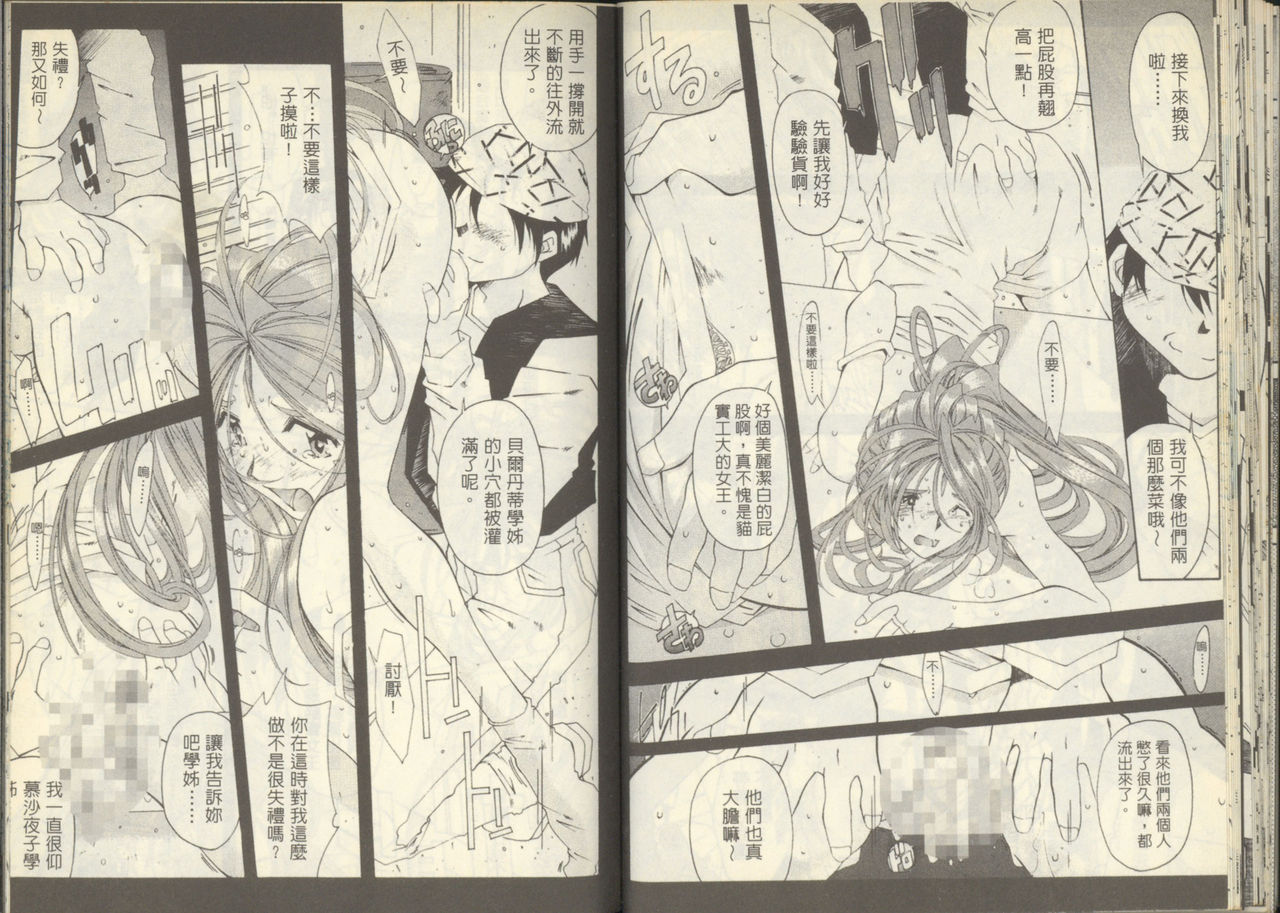 我的愛神之聖潔的鈴音