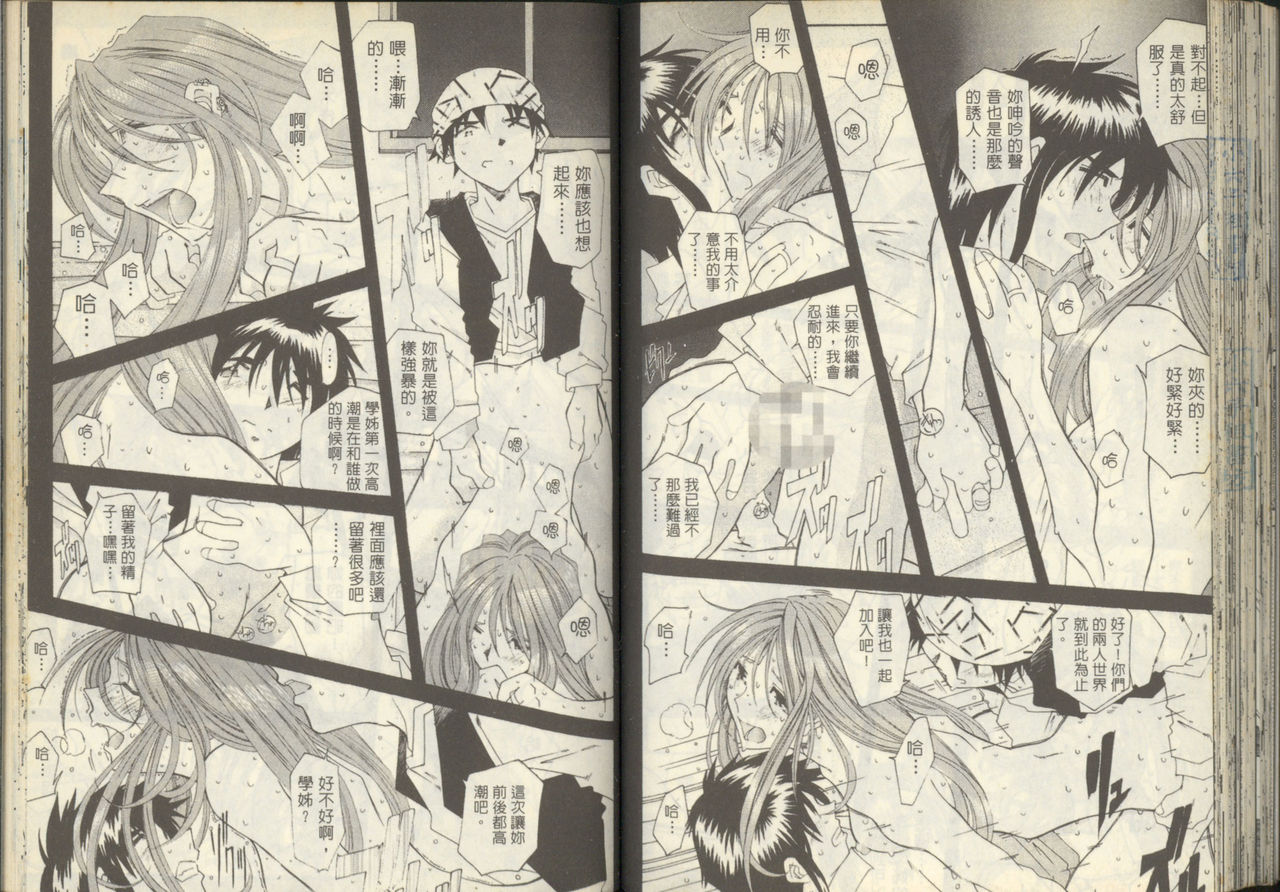 我的愛神之聖潔的鈴音