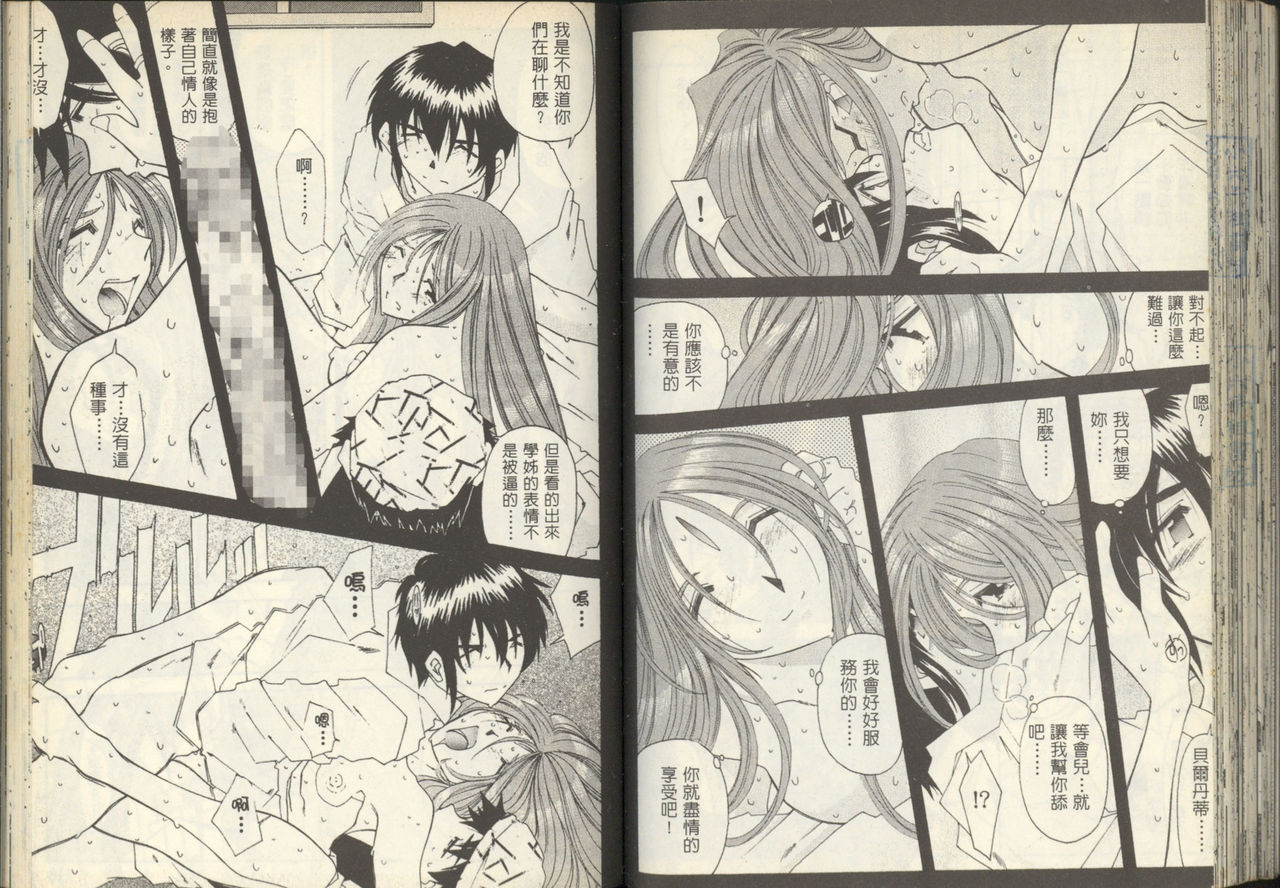 我的愛神之聖潔的鈴音