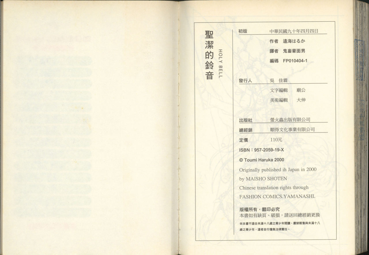 我的愛神之聖潔的鈴音