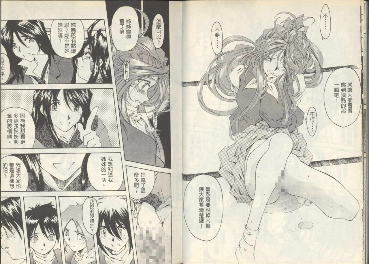 我的愛神之聖潔的鈴音