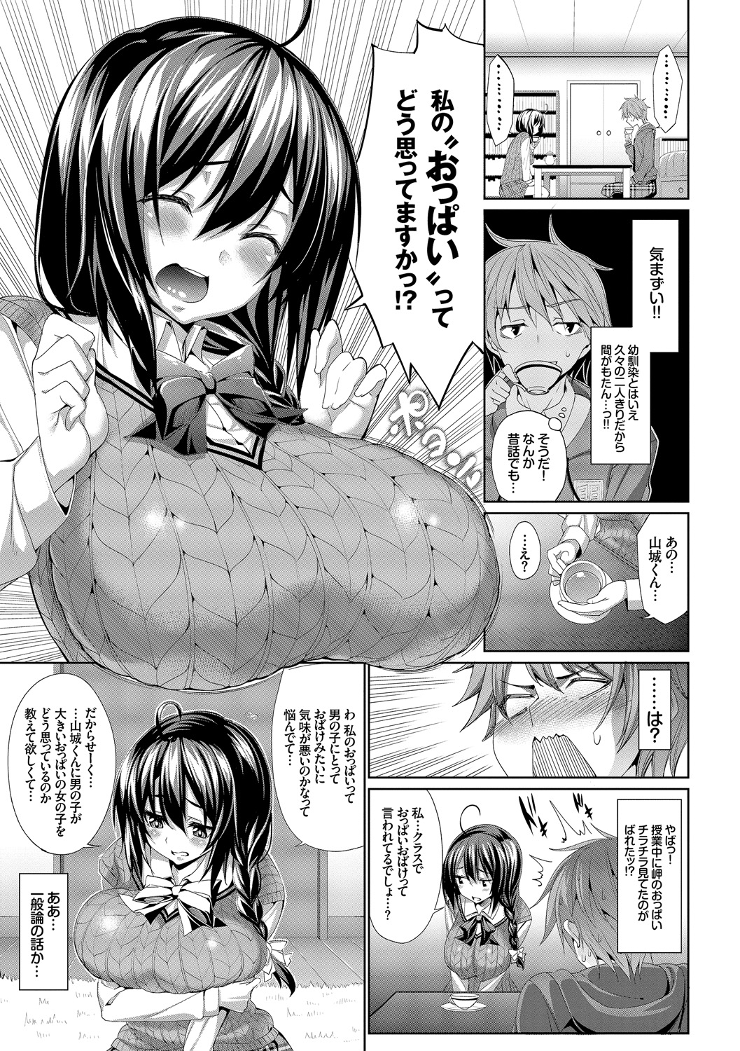 [朝峰テル] 求愛メンタル [DL版]