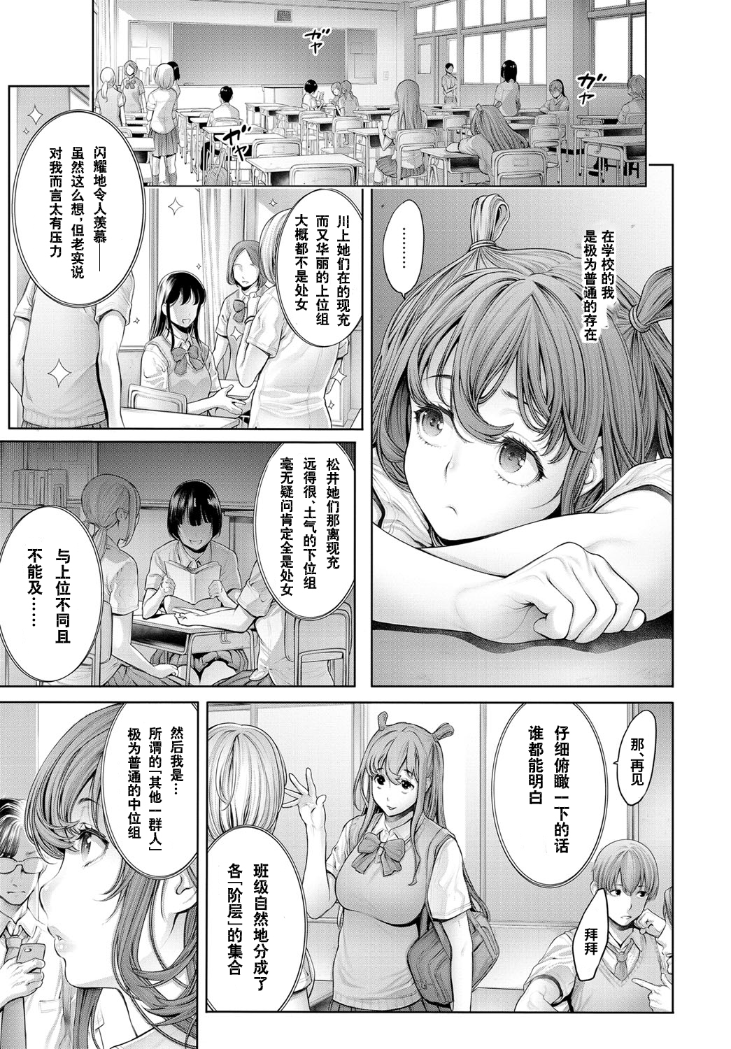 [おかゆさん] スクールカースト ～序章～ (COMIC アンスリウム 2016年5月号) [中国翻訳] [DL版]