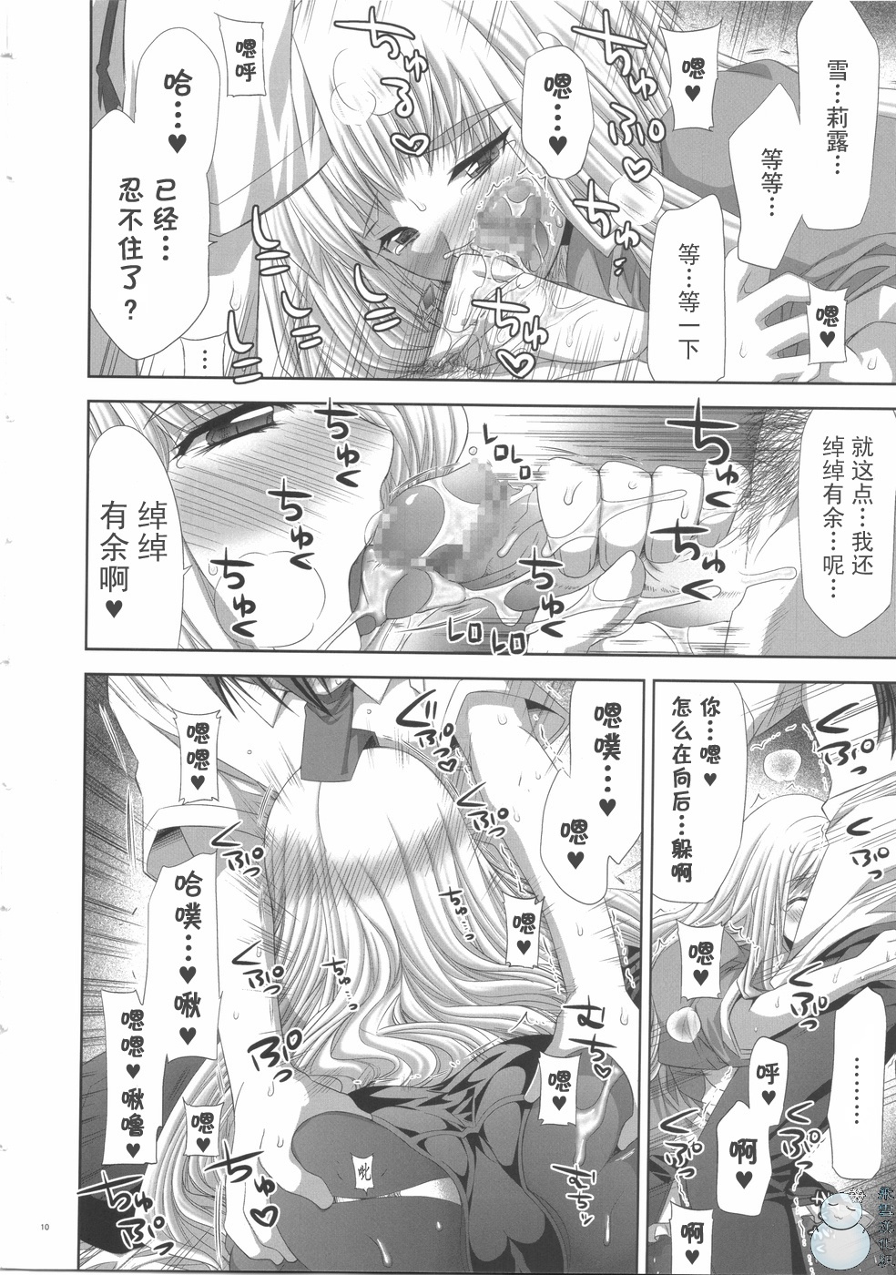 (C74) [Fantasy Wind (しなのゆら)] WITH WHOM DO YOU? (マクロスFRONTIER) [中国翻訳]
