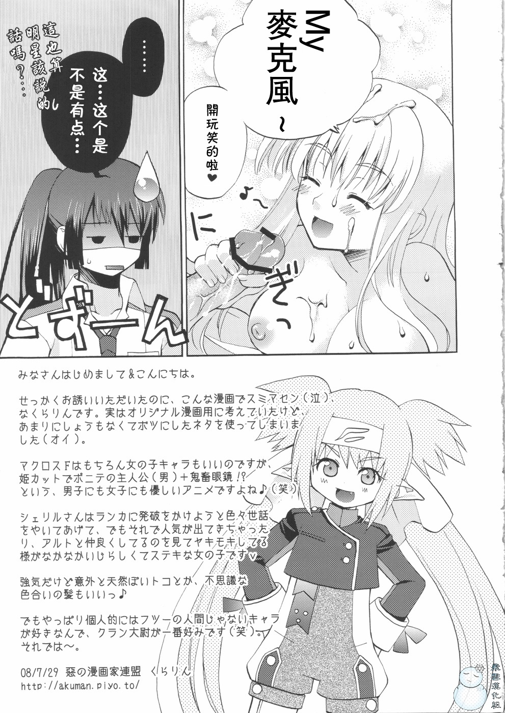 (C74) [Fantasy Wind (しなのゆら)] WITH WHOM DO YOU? (マクロスFRONTIER) [中国翻訳]