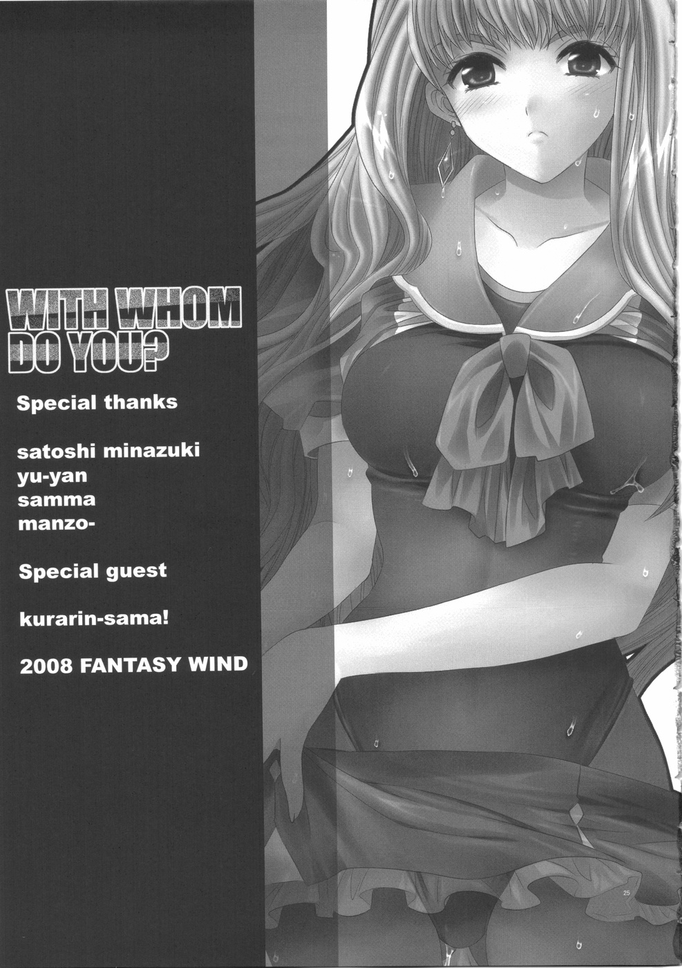 (C74) [Fantasy Wind (しなのゆら)] WITH WHOM DO YOU? (マクロスFRONTIER) [中国翻訳]