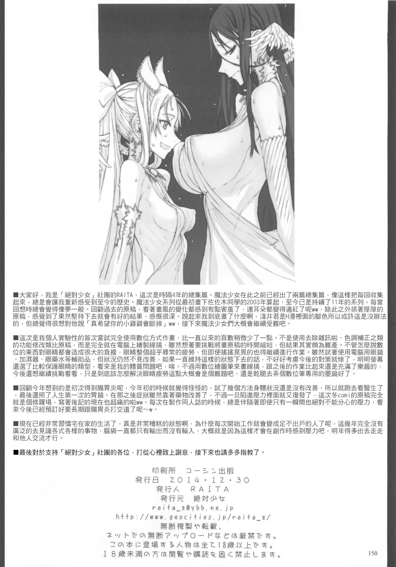 (C87) [絶対少女(RAITA)] 魔法少女総集編3 [中国翻訳] [ページ欠落]