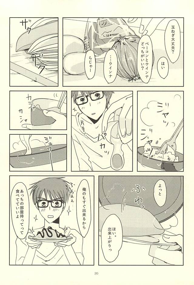 (ラッキーアイテムはお前なのだよ) [MIECHIKA (かつ)] 真ちゃんの欲しいモノ (黒子のバスケ)