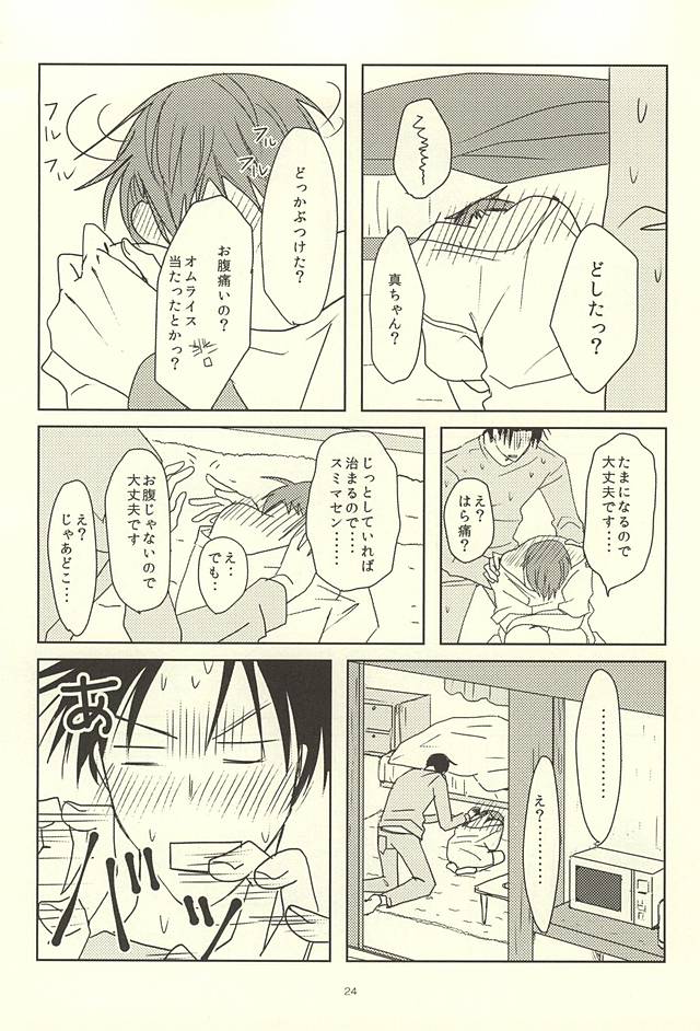 (ラッキーアイテムはお前なのだよ) [MIECHIKA (かつ)] 真ちゃんの欲しいモノ (黒子のバスケ)