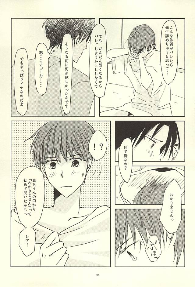 (ラッキーアイテムはお前なのだよ) [MIECHIKA (かつ)] 真ちゃんの欲しいモノ (黒子のバスケ)