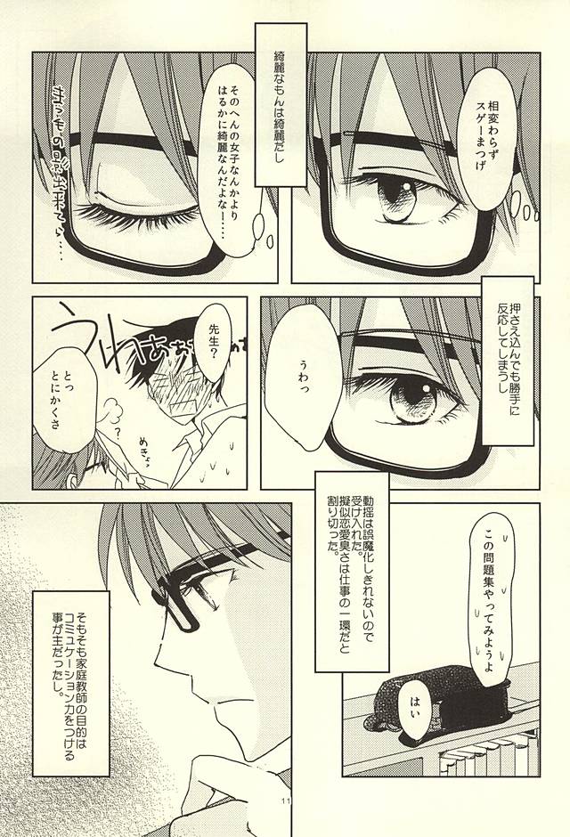 (ラッキーアイテムはお前なのだよ) [MIECHIKA (かつ)] 真ちゃんの欲しいモノ (黒子のバスケ)