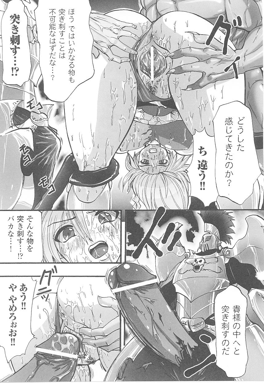 [アンソロジー] 闘うヒロイン陵辱アンソロジー 闘姫陵辱 16