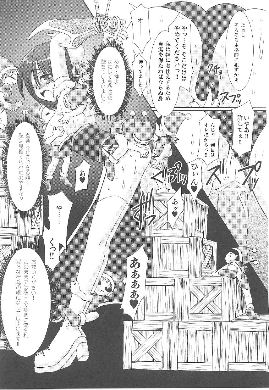 [アンソロジー] 闘うヒロイン陵辱アンソロジー 闘姫陵辱 16