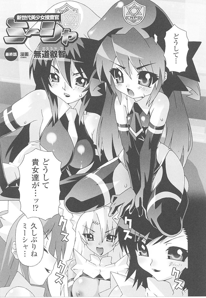 [アンソロジー] 闘うヒロイン陵辱アンソロジー 闘姫陵辱 16
