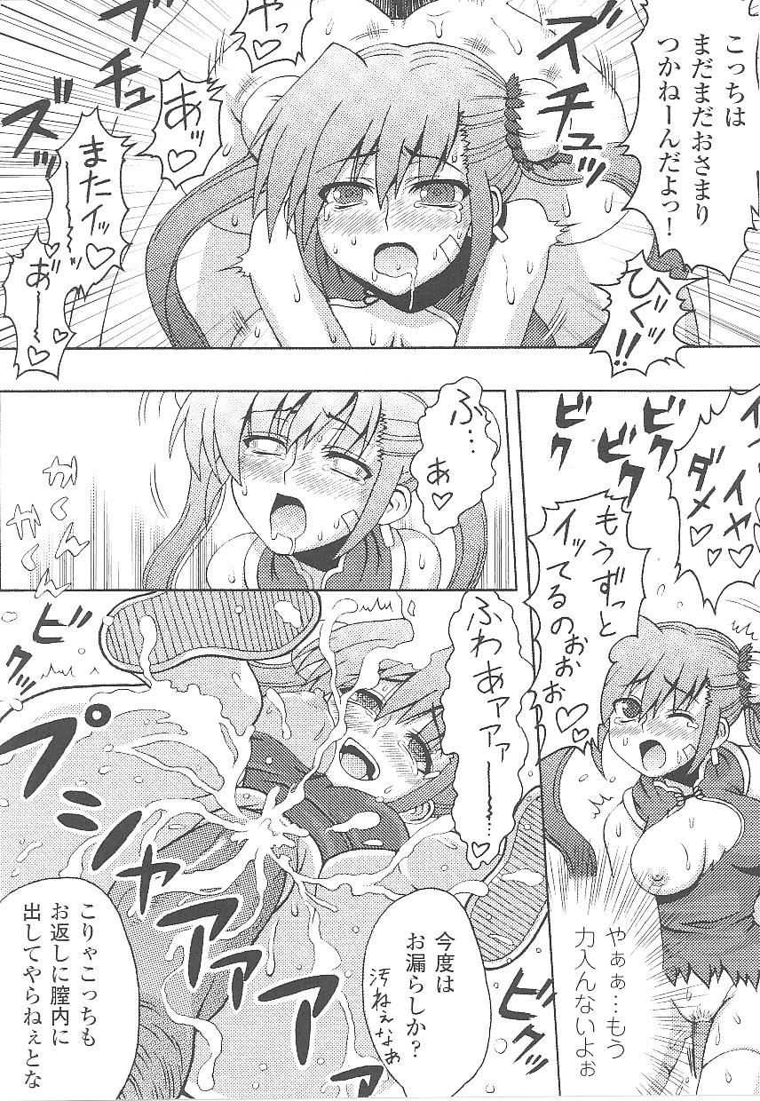 [アンソロジー] 闘うヒロイン陵辱アンソロジー 闘姫陵辱 16