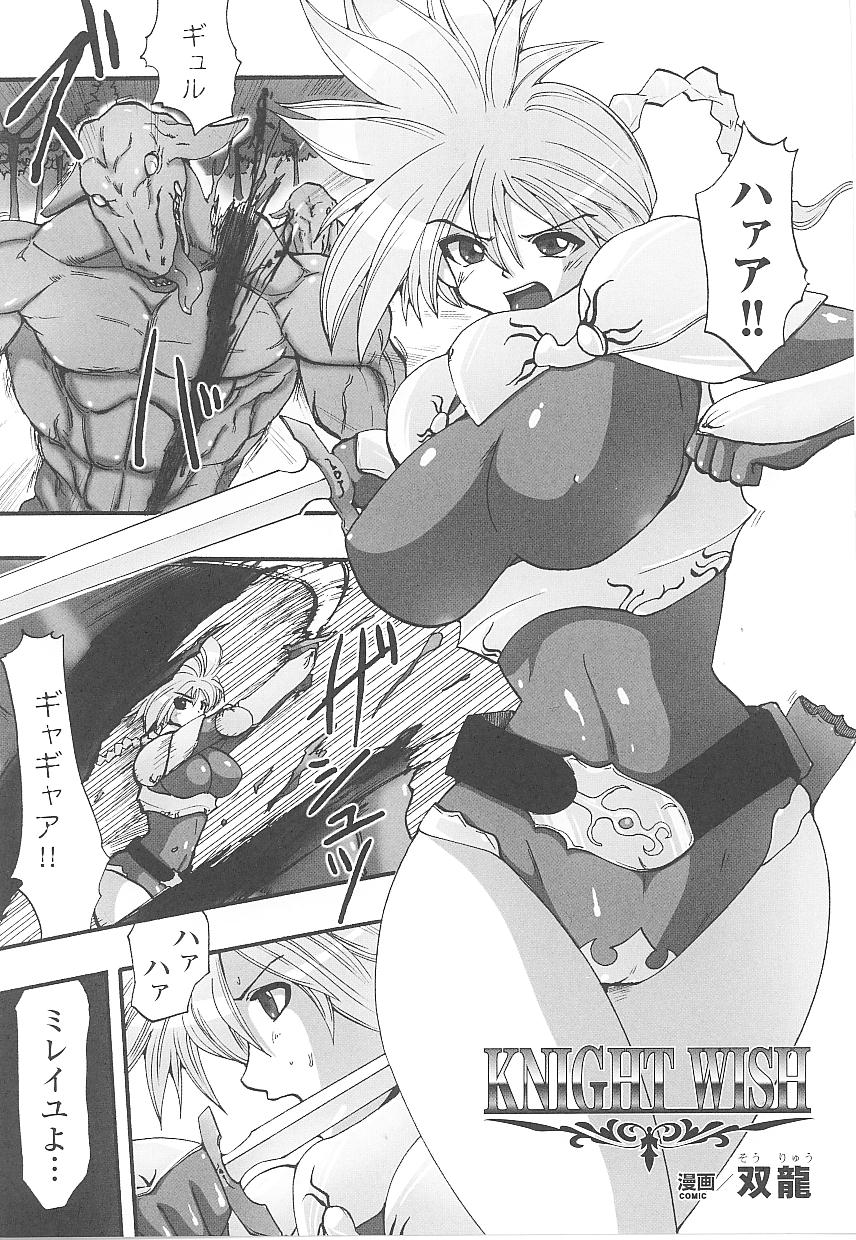 [アンソロジー] 闘うヒロイン陵辱アンソロジー 闘姫陵辱 16