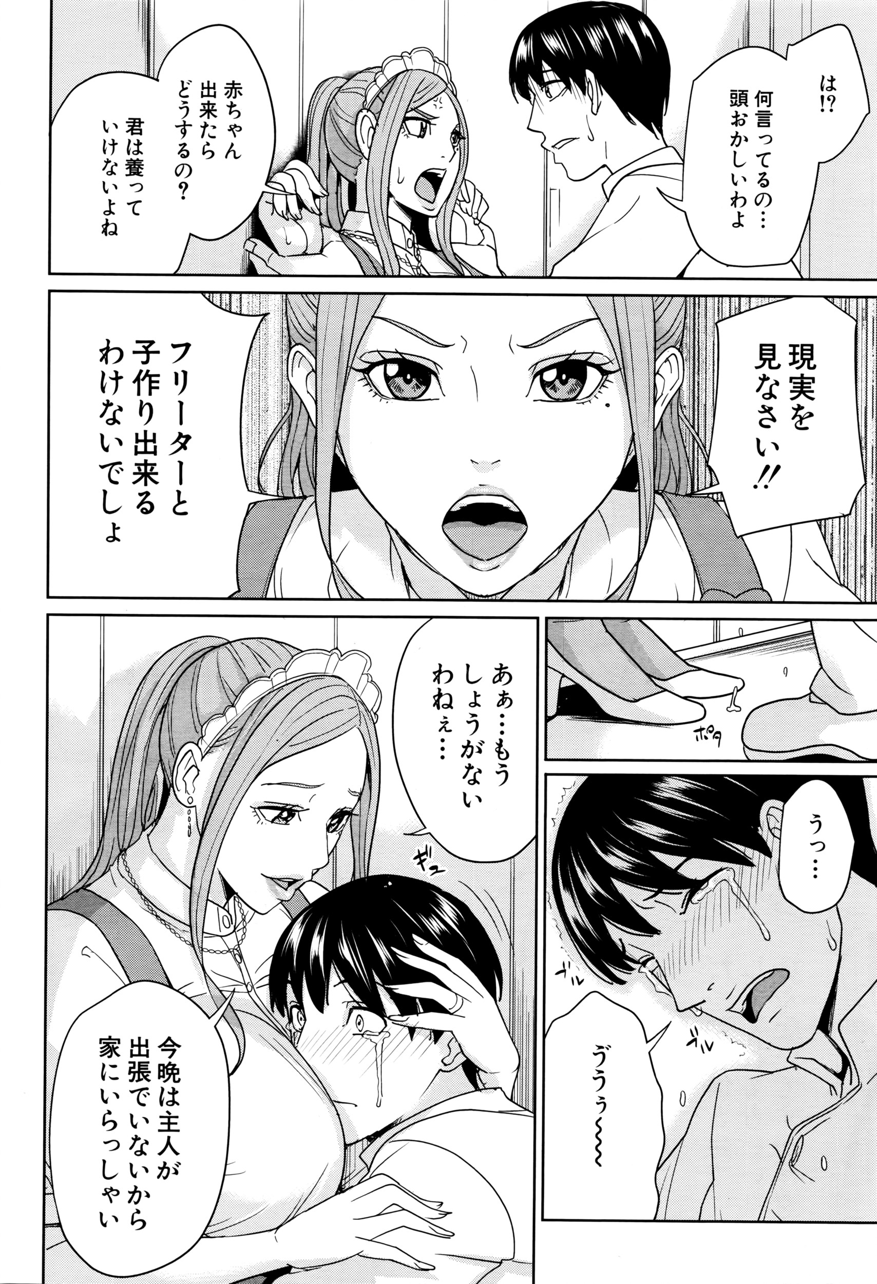 COMIC 夢幻転生 2016年4月号