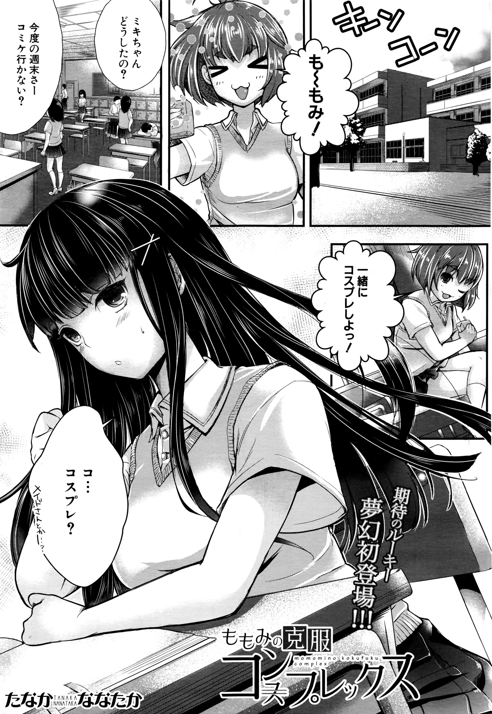 COMIC 夢幻転生 2016年4月号