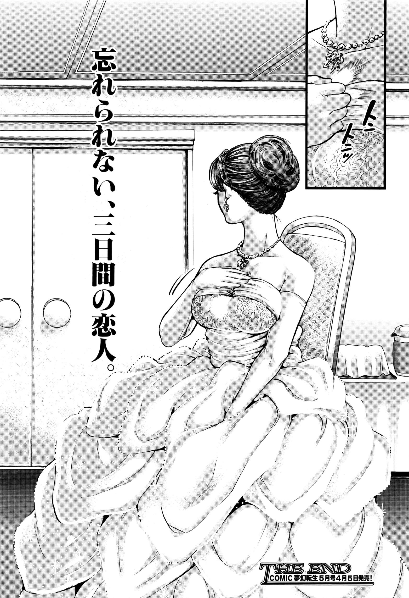 COMIC 夢幻転生 2016年4月号