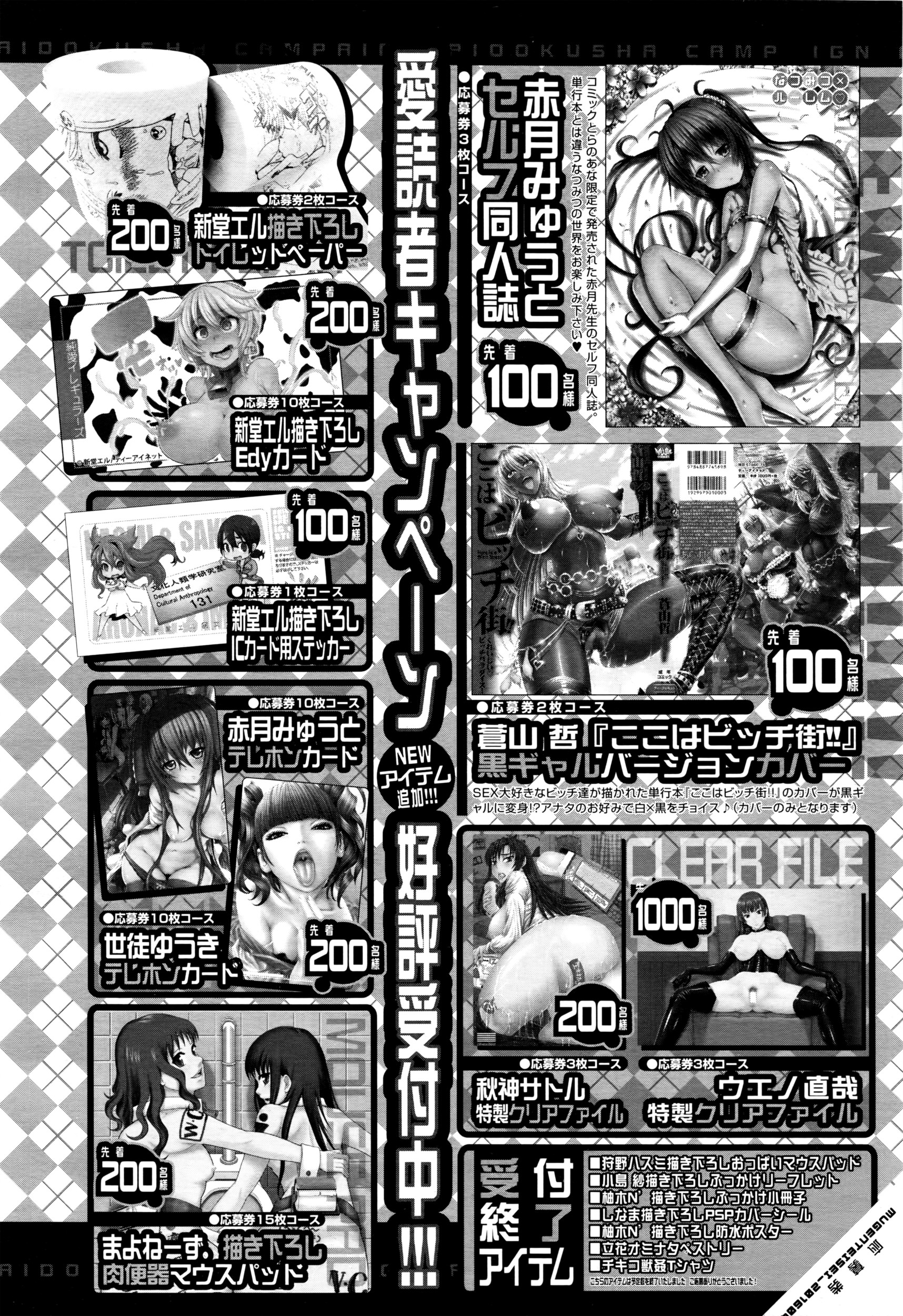 COMIC 夢幻転生 2016年4月号