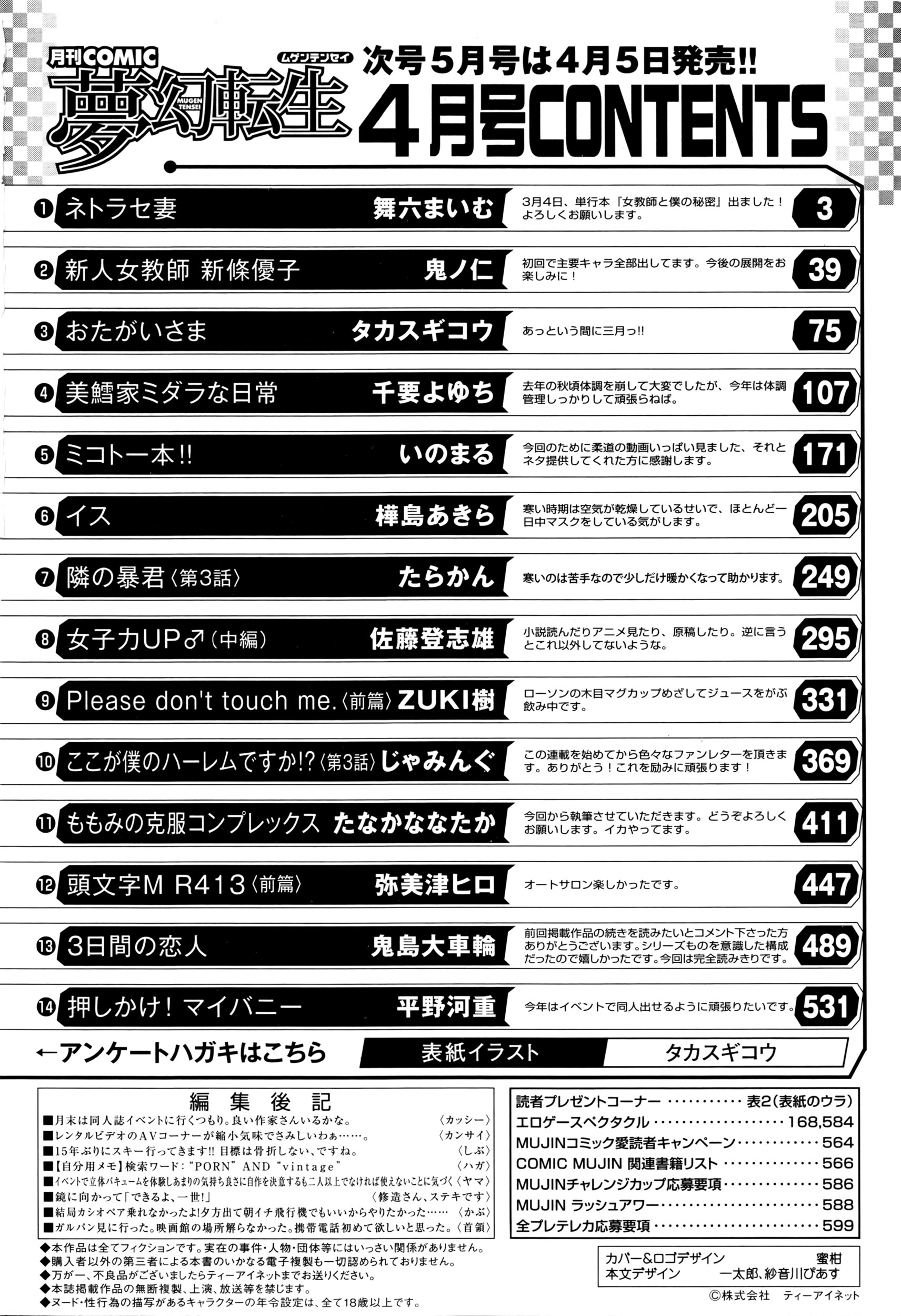 COMIC 夢幻転生 2016年4月号