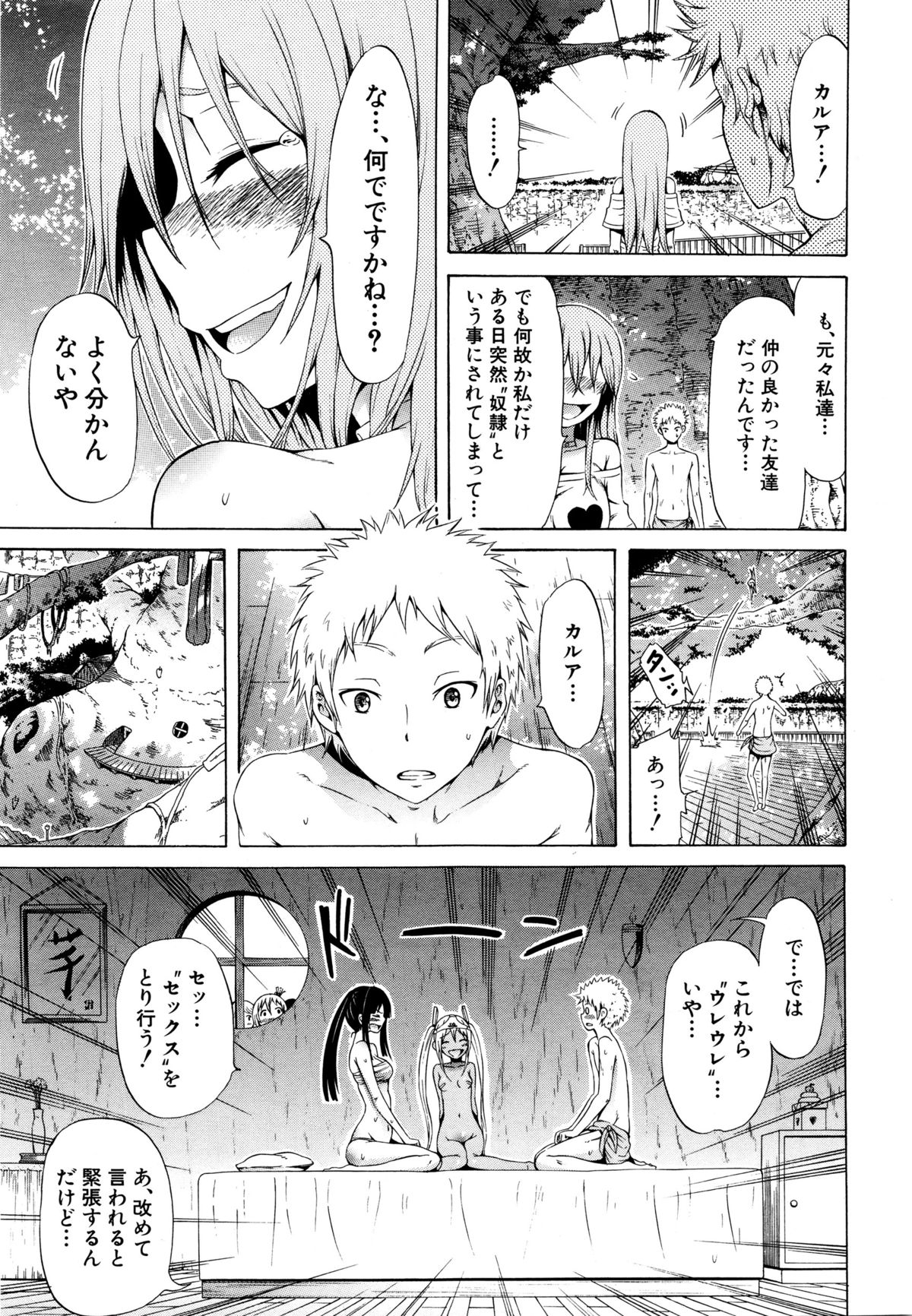 [赤月みゅうと] リンガフランカ!! 第1-5話