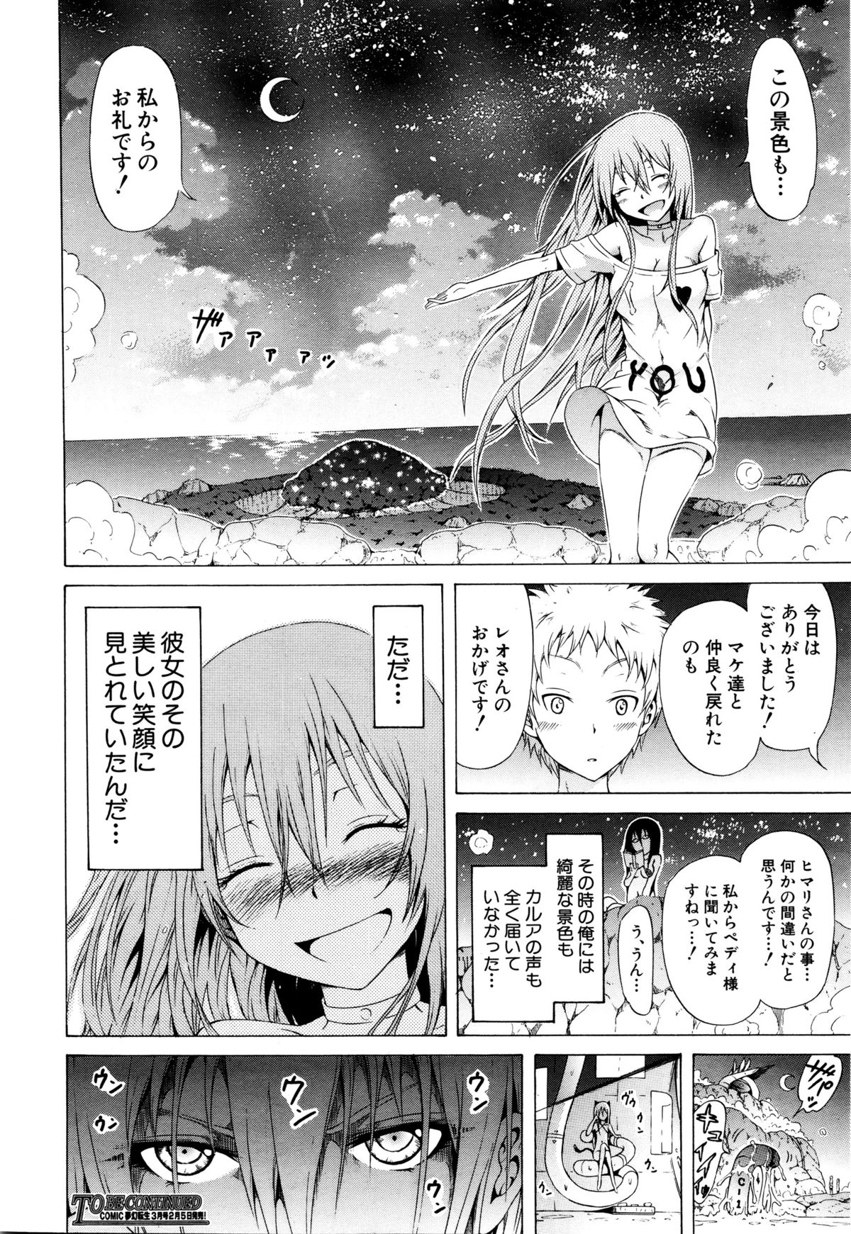 [赤月みゅうと] リンガフランカ!! 第1-5話