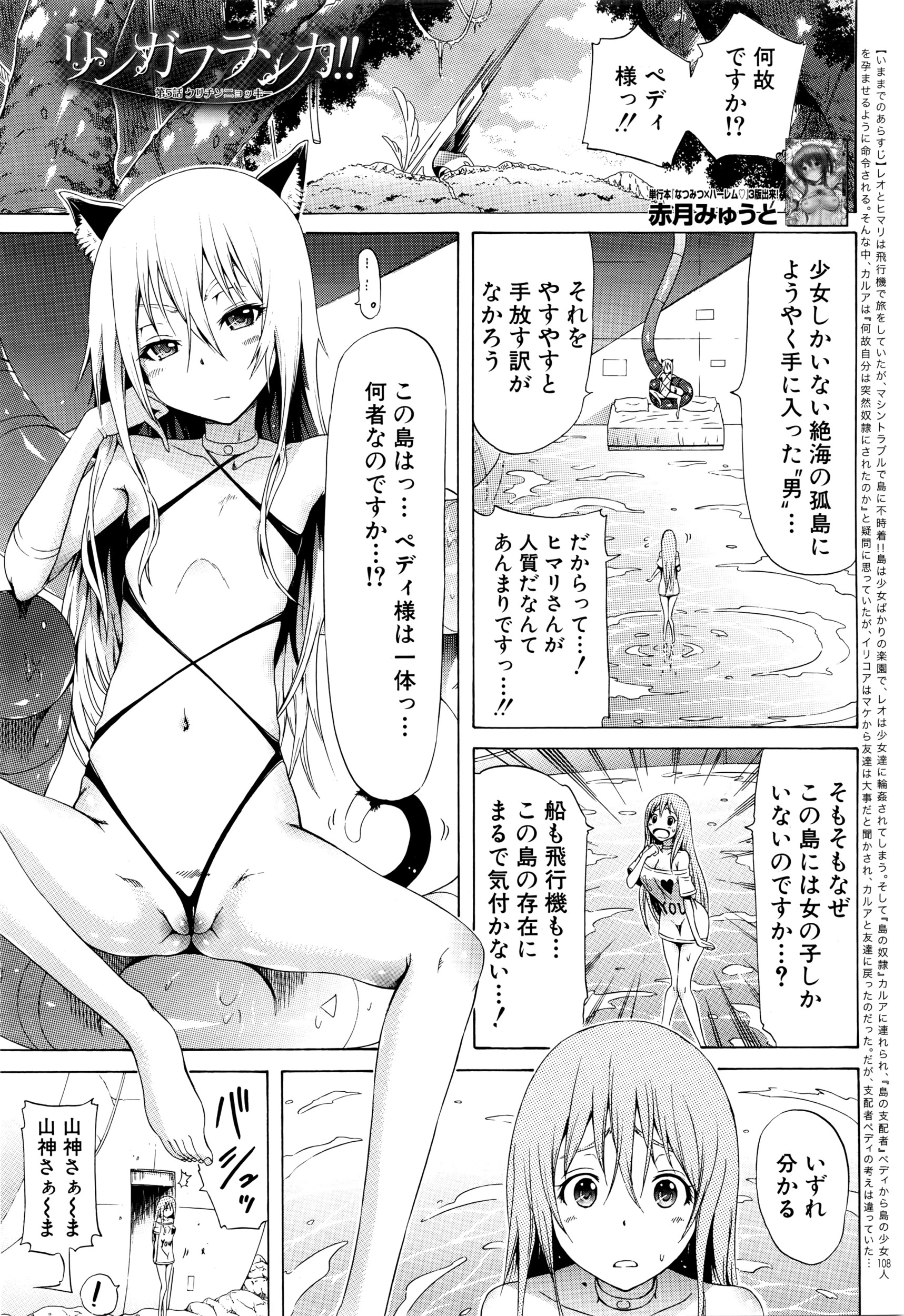 [赤月みゅうと] リンガフランカ!! 第1-5話