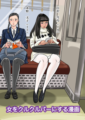 [jpg] 女をクルクルパーにする漫画